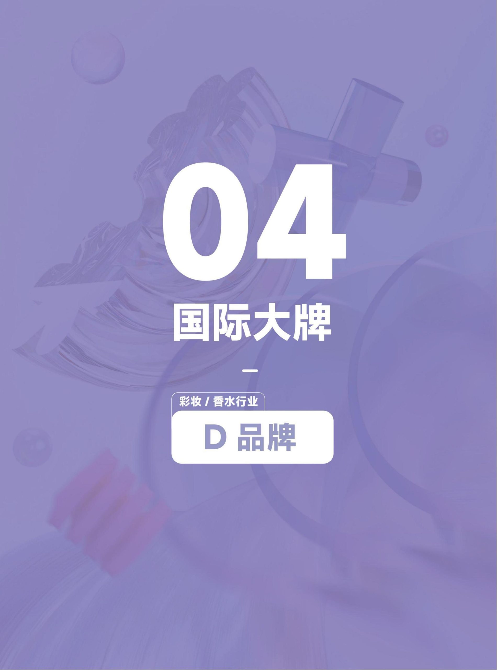2024年抖音電商年報(114)