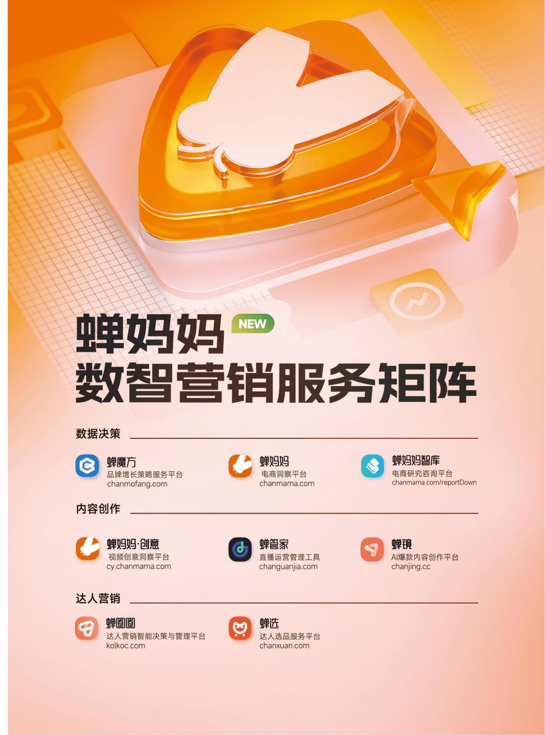 2024年抖音電商年報(121)