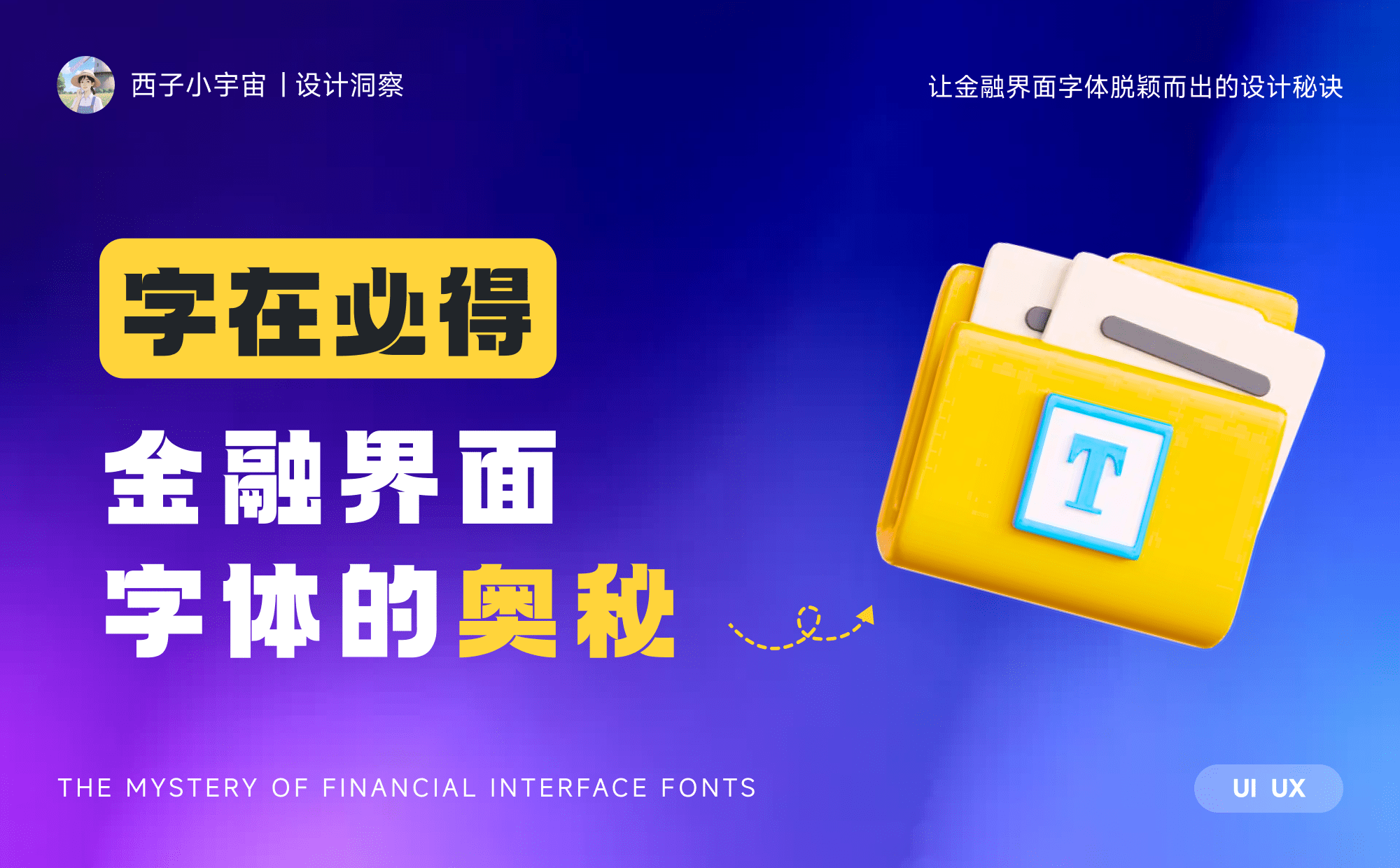 如何做好金融界面的字體設(shè)計(jì)？收下這份保姆級(jí)教程！ 