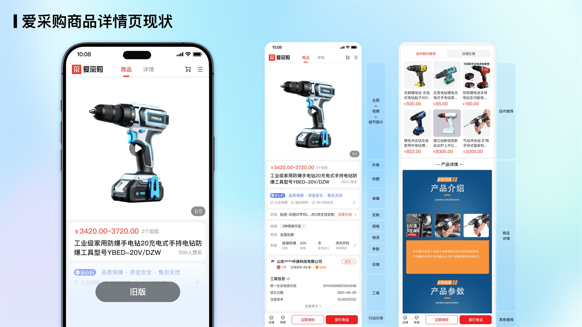 大廠AI實(shí)戰(zhàn)案例！百度愛采購(gòu)商品詳情頁設(shè)計(jì)復(fù)盤