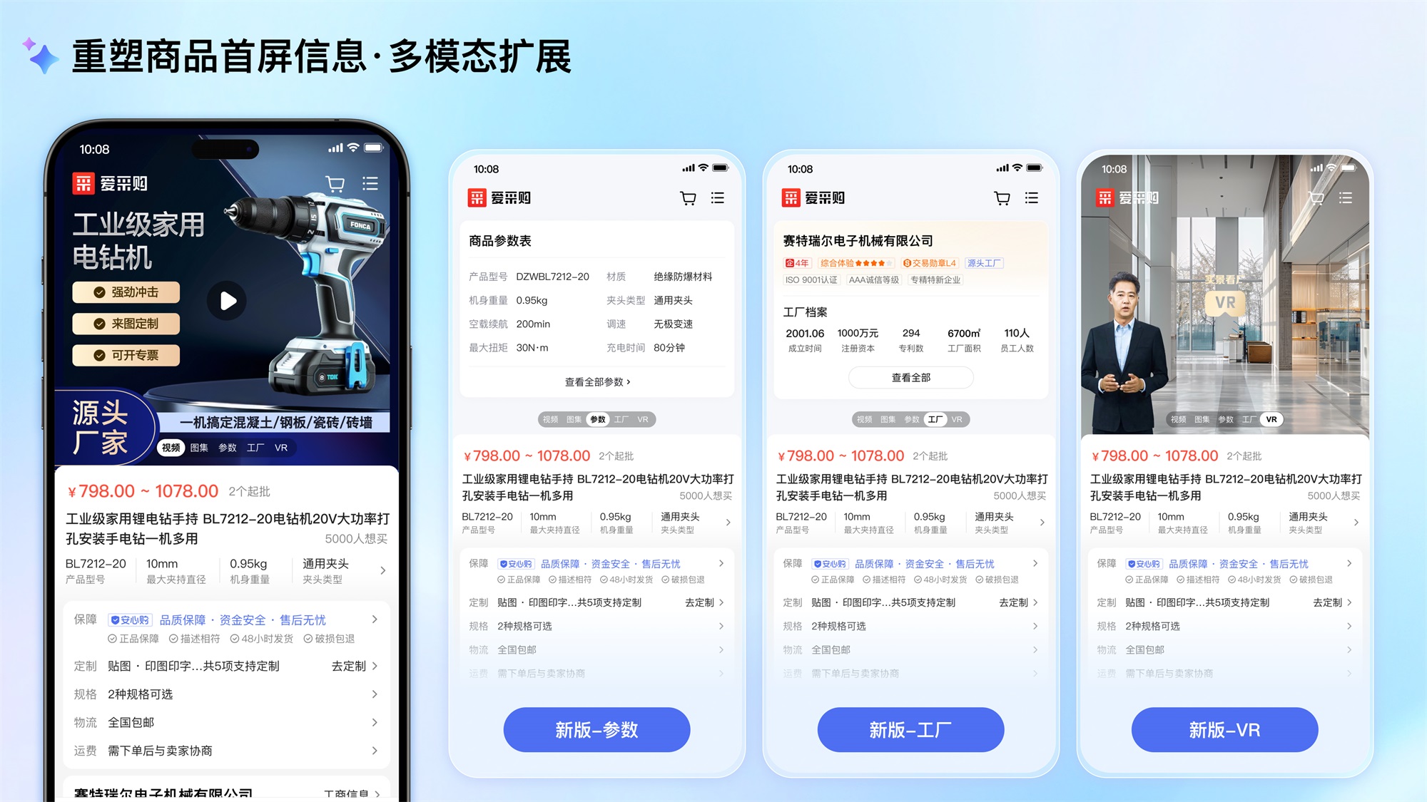 大廠AI實(shí)戰(zhàn)案例！百度愛采購(gòu)商品詳情頁設(shè)計(jì)復(fù)盤