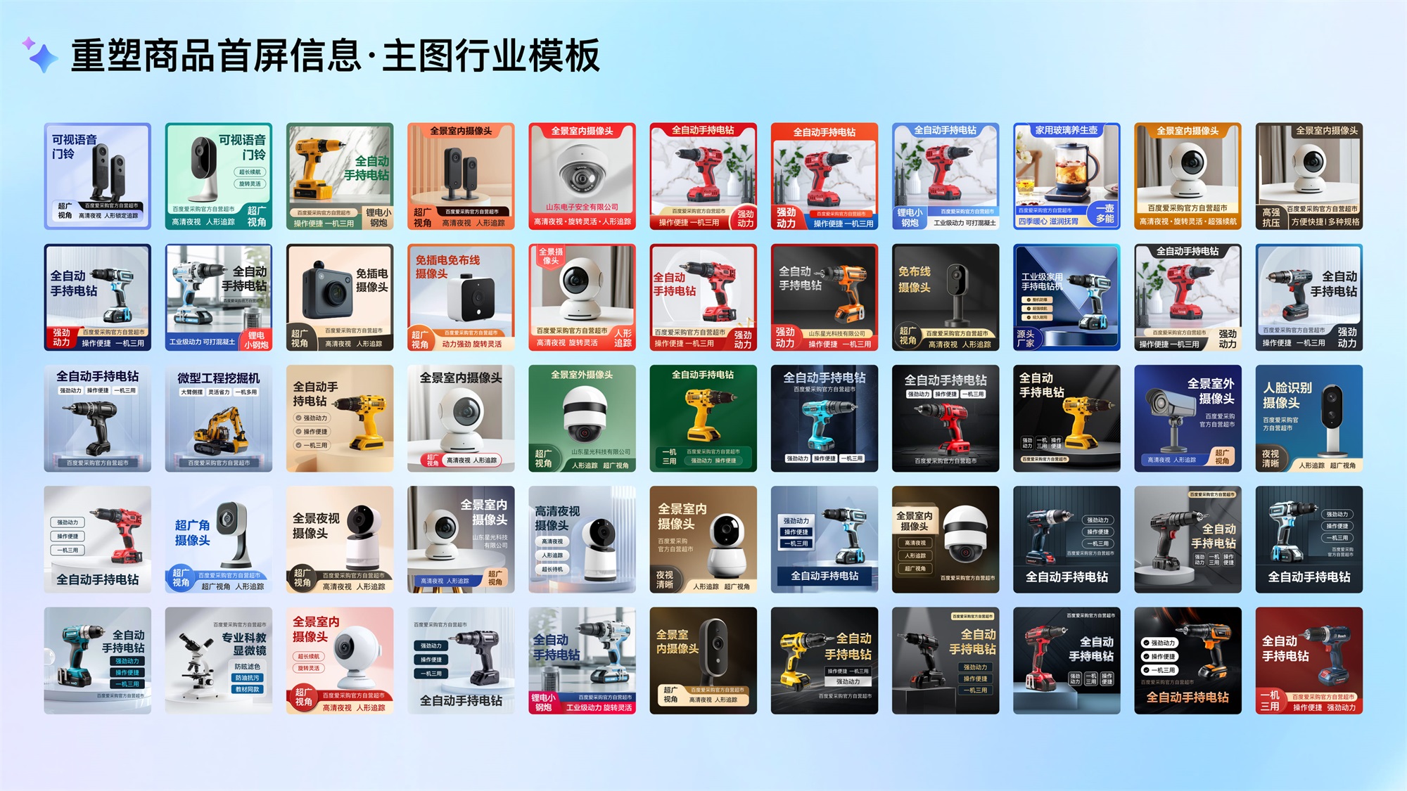 大廠AI實(shí)戰(zhàn)案例！百度愛采購(gòu)商品詳情頁設(shè)計(jì)復(fù)盤
