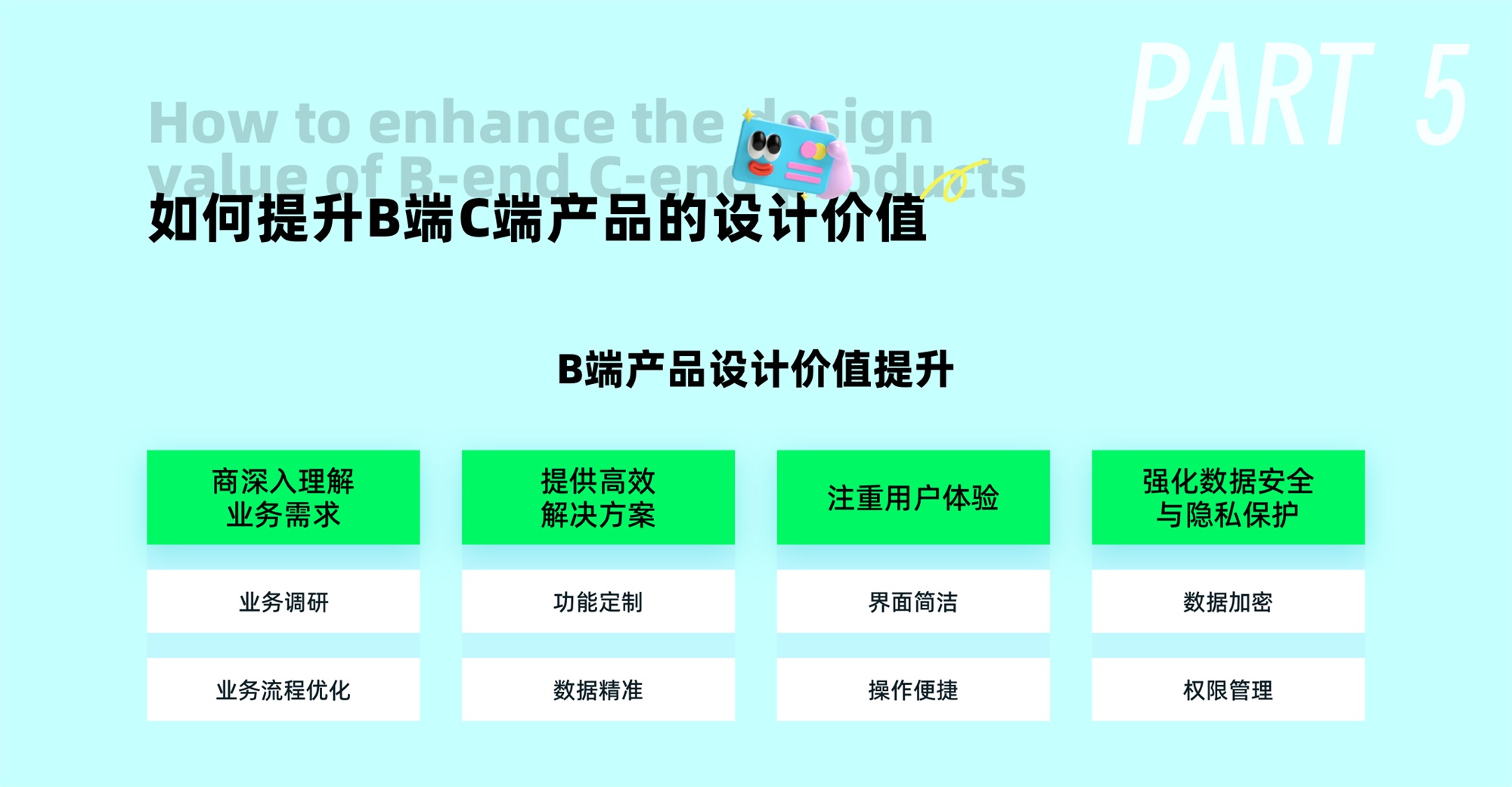 C端和B端的設(shè)計有何差異？7個章節(jié)深度分析！