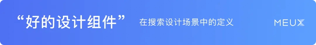 掌握這個(gè)萬能思路，再復(fù)雜的設(shè)計(jì)組件庫都能搭建！