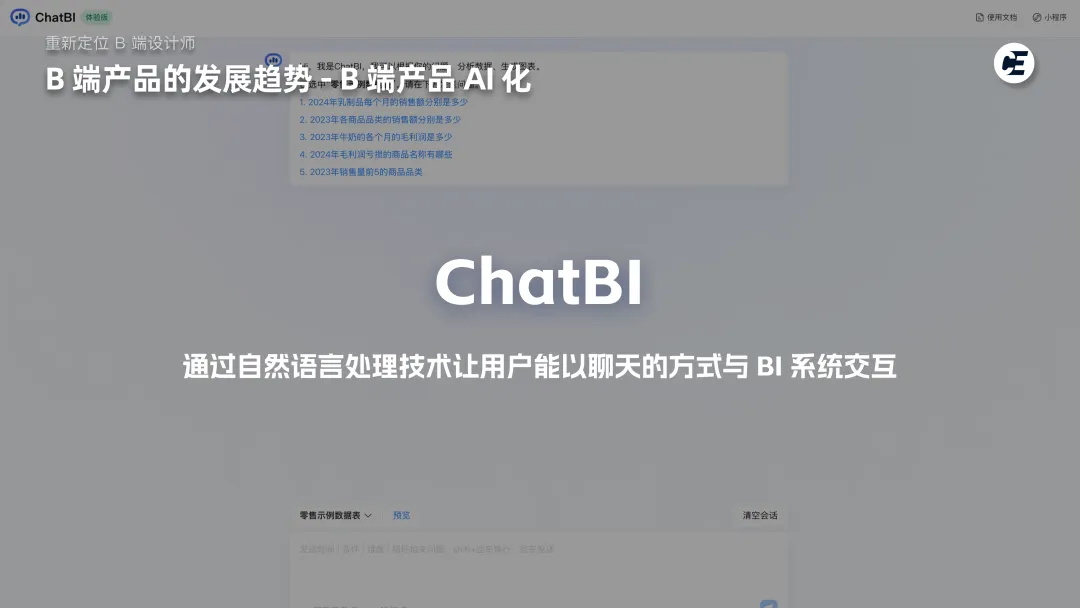 2025年B端設(shè)計(jì)有哪些趨勢(shì)？我總結(jié)了這4個(gè)！