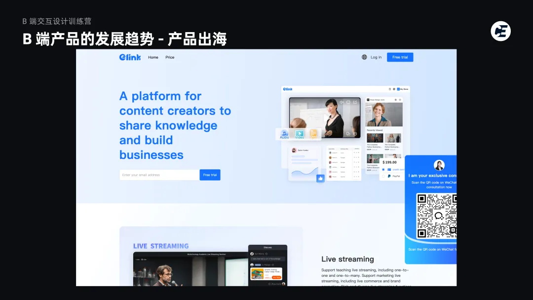 2025年B端設(shè)計(jì)有哪些趨勢(shì)？我總結(jié)了這4個(gè)！