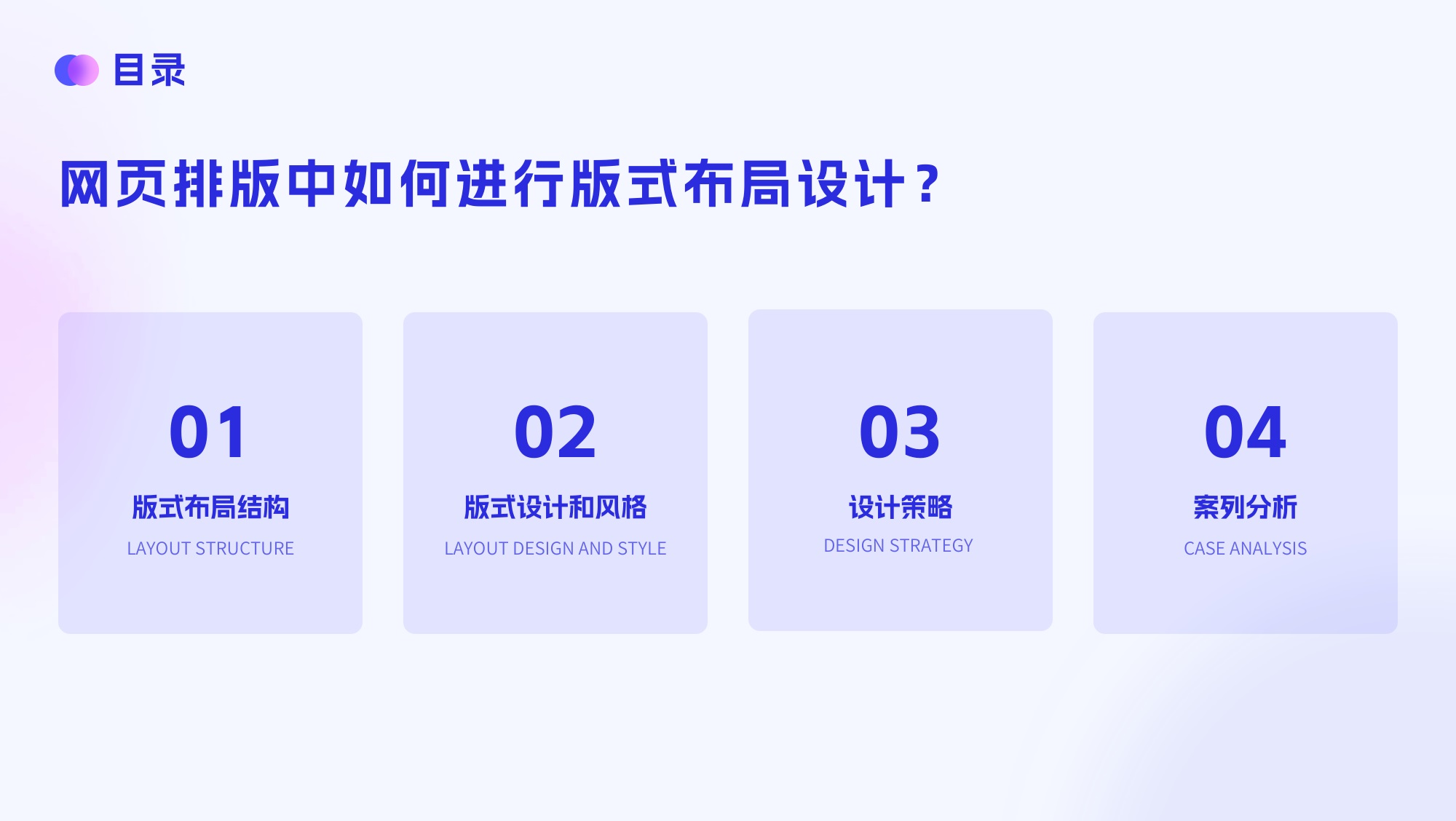 大廠出品！四大章節(jié)幫你掌握網(wǎng)頁版式設(shè)計(jì)