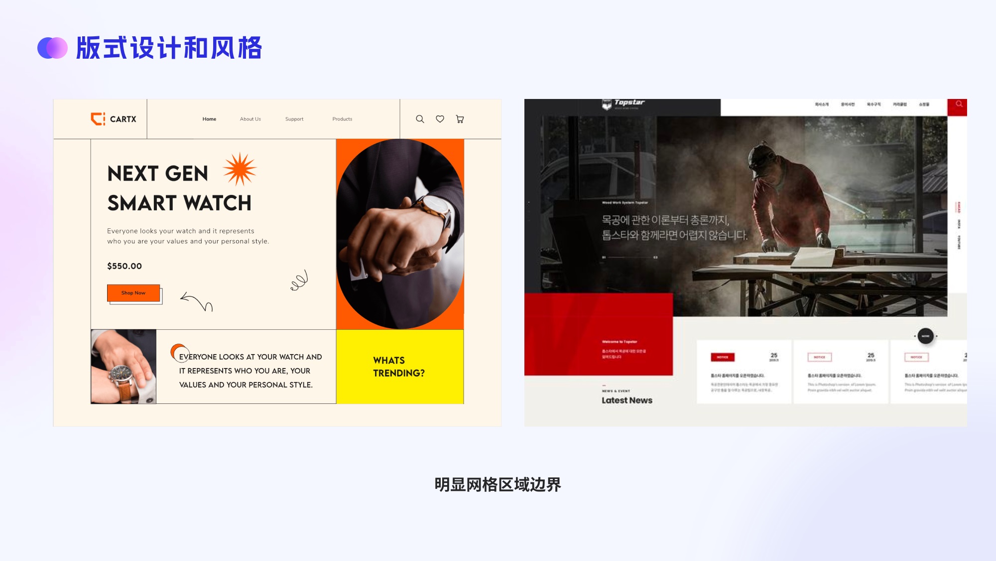 大廠出品！四大章節(jié)幫你掌握網(wǎng)頁版式設(shè)計(jì)