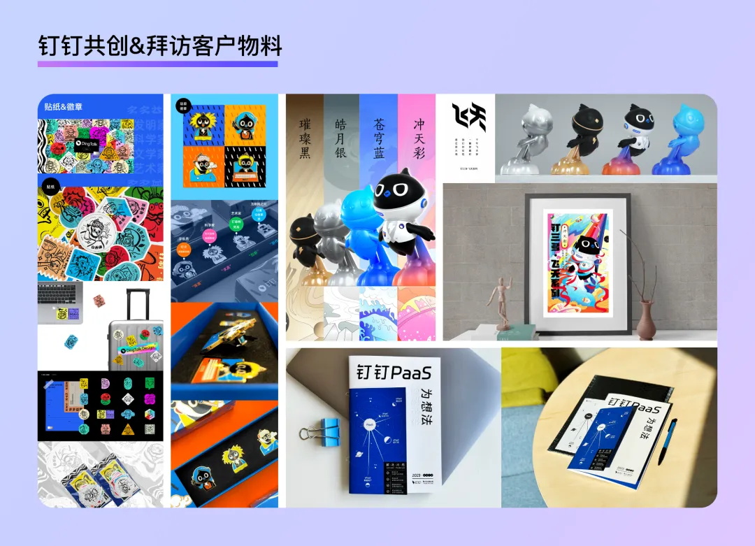 釘釘重磅出品！2025 B端設(shè)計趨勢：品牌物料系統(tǒng)設(shè)計