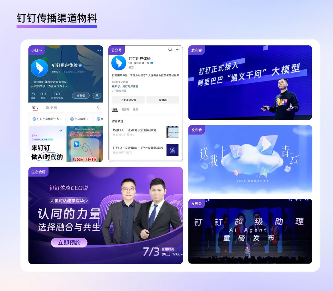 釘釘重磅出品！2025 B端設(shè)計趨勢：品牌物料系統(tǒng)設(shè)計