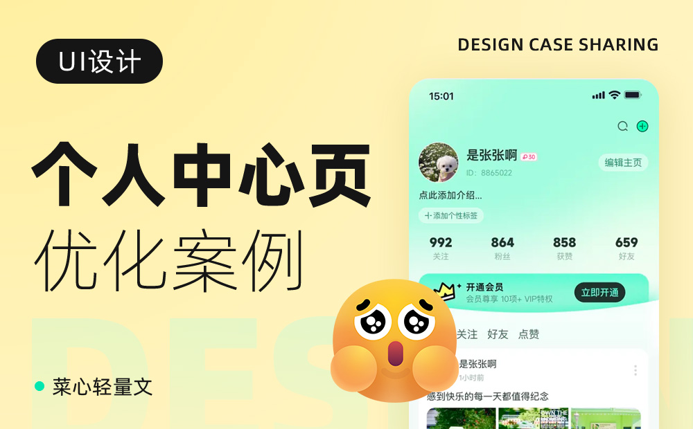為什么你的個(gè)人中心總被懟「沒(méi)設(shè)計(jì)感」？ 