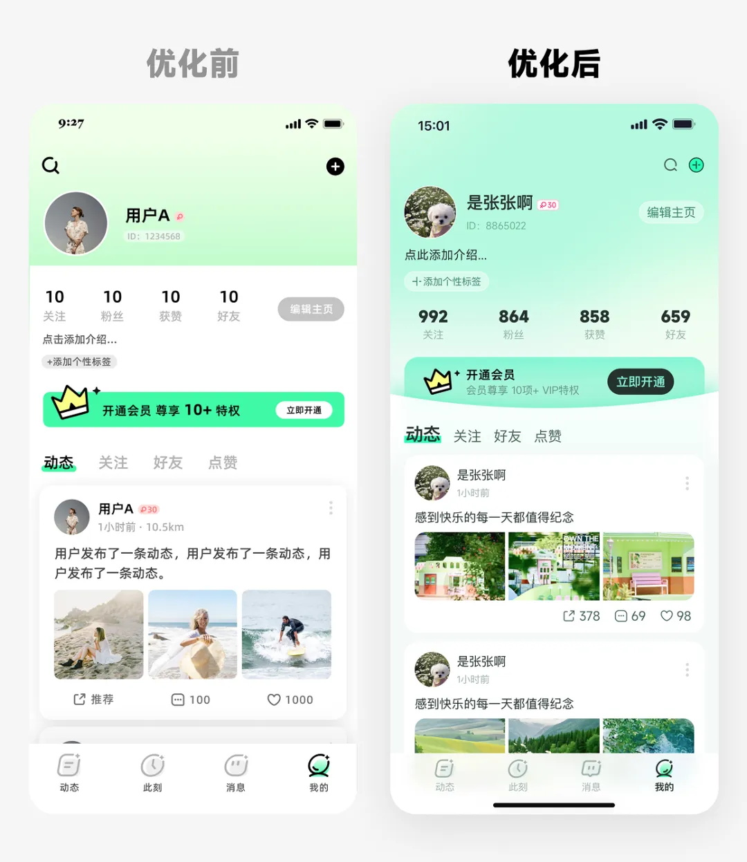 救命！為什么你的個(gè)人中心總被懟「沒(méi)設(shè)計(jì)感」？
