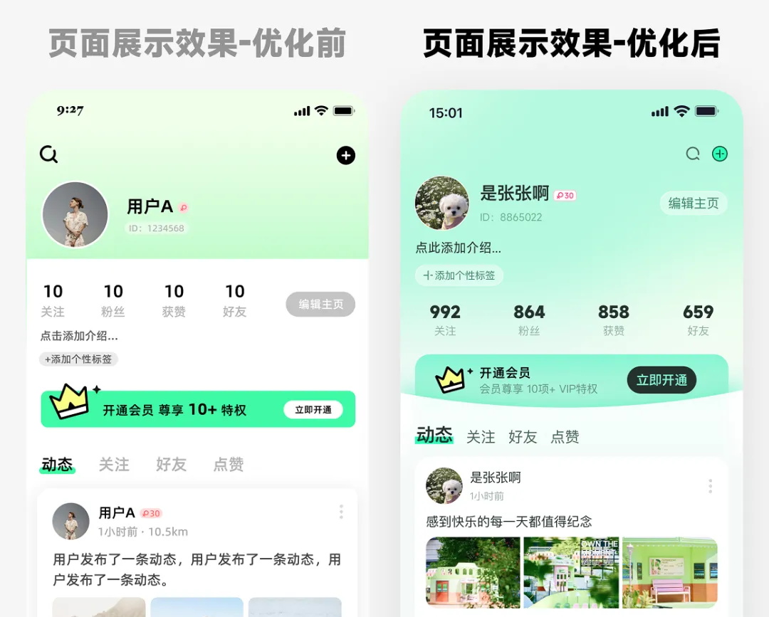 救命！為什么你的個(gè)人中心總被懟「沒(méi)設(shè)計(jì)感」？