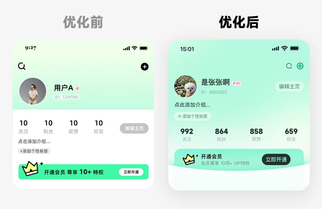 救命！為什么你的個(gè)人中心總被懟「沒(méi)設(shè)計(jì)感」？