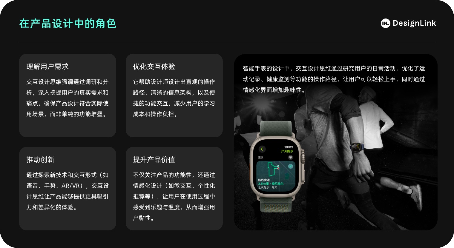 用3個(gè)章節(jié)，幫你掌握交互思維的定義和重要性