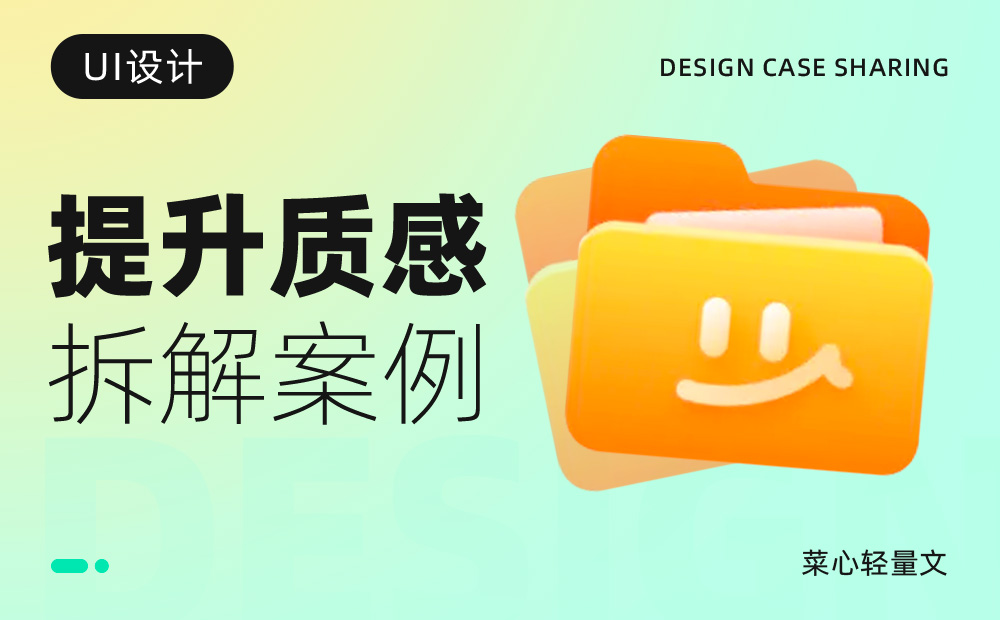 設(shè)計(jì)被說(shuō)不夠精致如何提升？實(shí)戰(zhàn)案例來(lái)了！