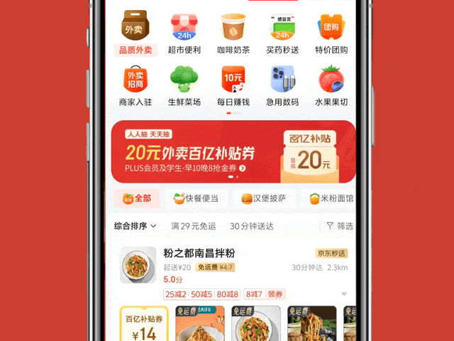 京東殺入外賣(mài)江湖，這5個(gè)用戶(hù)體驗(yàn)問(wèn)題能扛住嗎？