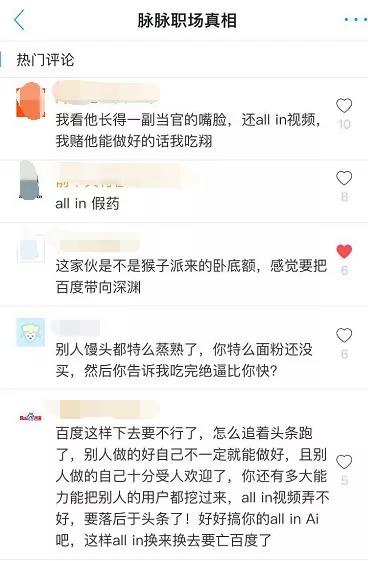 網友們是如何評價百度