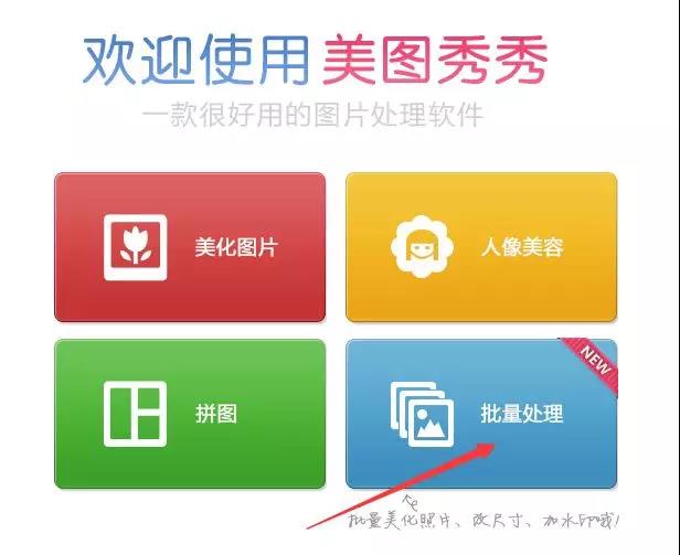 批量處理工具