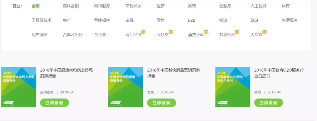 艾瑞咨詢