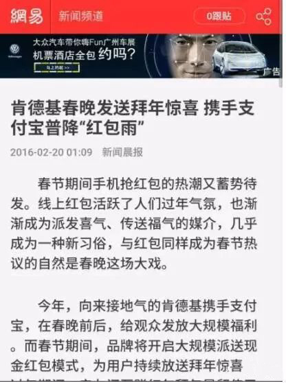 肯德基的競(jìng)爭(zhēng)優(yōu)勢(shì)，全靠網(wǎng)絡(luò)營(yíng)銷取勝！ (圖3)