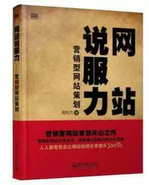 網(wǎng)絡(luò)營銷經(jīng)典書籍推薦(圖2) 網(wǎng)絡(luò)營銷經(jīng)典書籍推薦(圖2)