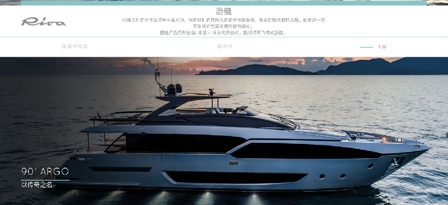 全球頂級豪華游艇品牌官網(wǎng)設(shè)計調(diào)研Top6(圖7)