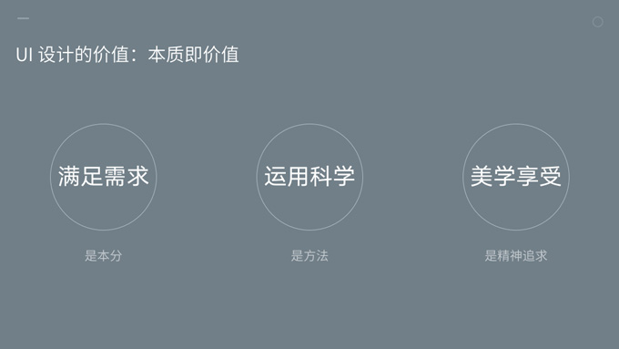 ui設(shè)計難學(xué)嗎?(圖8)