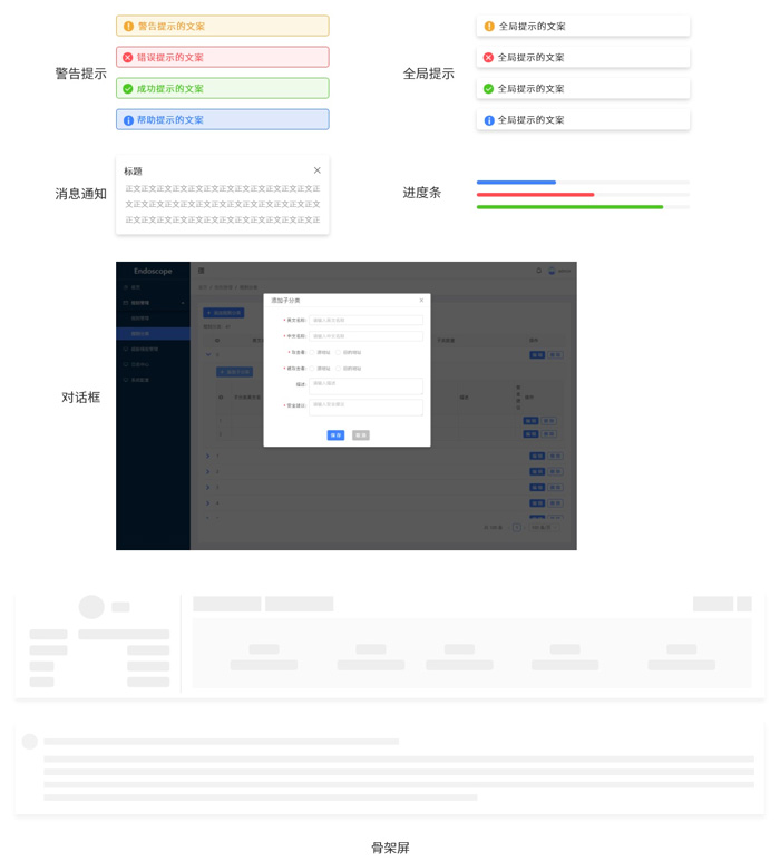 2020產(chǎn)品后臺界面ui設(shè)計規(guī)范(圖16)
