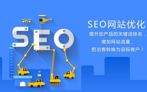 更改標(biāo)題是否會影響搜索引擎優(yōu)化效果？