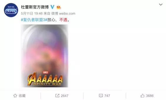 杜蕾斯官微蹭熱點(diǎn) 杜蕾斯官微蹭熱點(diǎn)