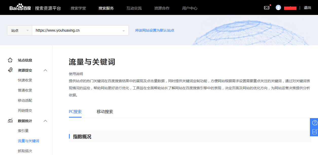 百度資源平臺查看流量與關(guān)鍵詞